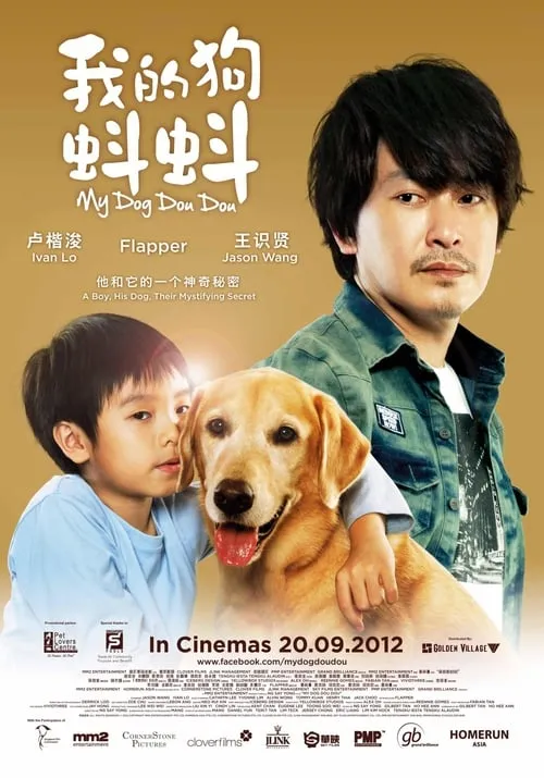 My Dog Dou Dou (movie)