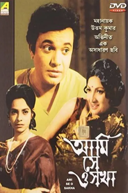 Ami Se O Sakha (movie)