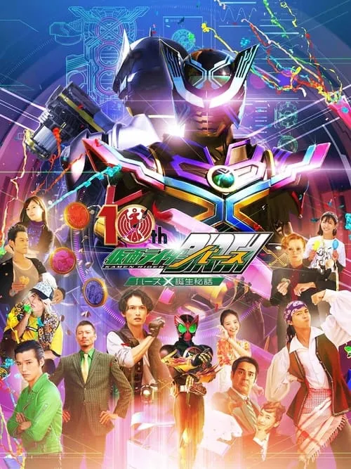 OOO 10th! Kamen Rider Birth: The Secret Birth of Birth X! (movie)