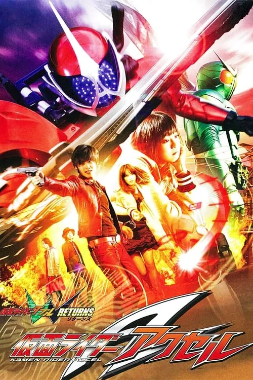 Kamen Rider W Returns: Kamen Rider Accel (movie)