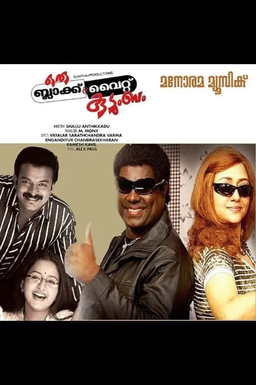 Oru Black & White Kudumbam (movie)