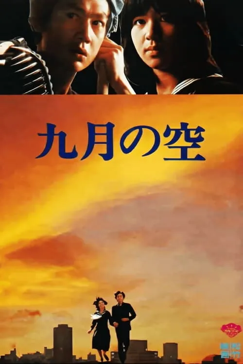 September Sky (movie)