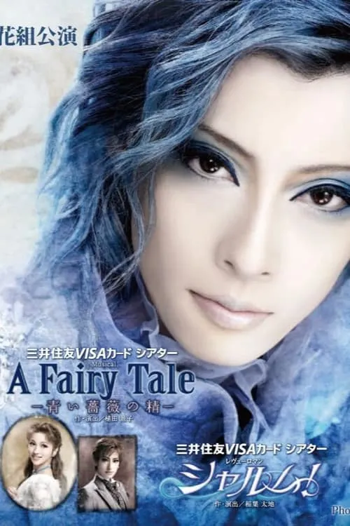 A Fairy Tale -The Spirit of the Blue Rose- / Charme! (movie)