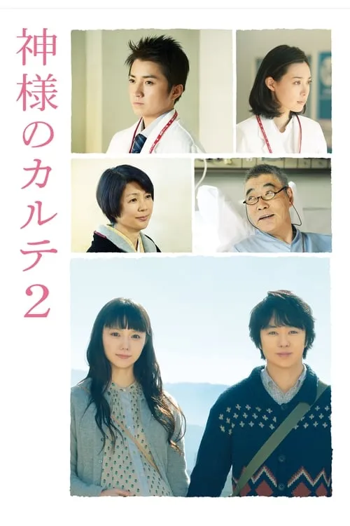 The Chart of Love (movie)