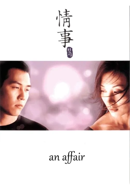 An Affair (movie)