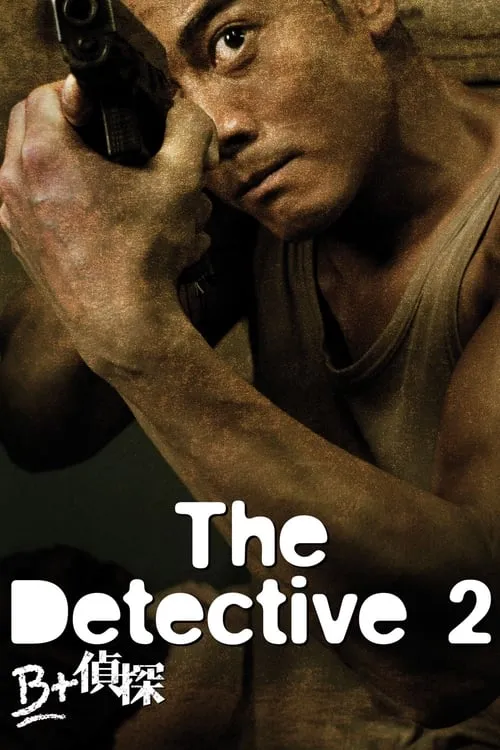 The Detective 2 (movie)