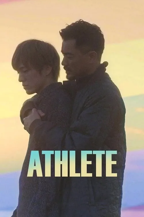 Athlete (movie)