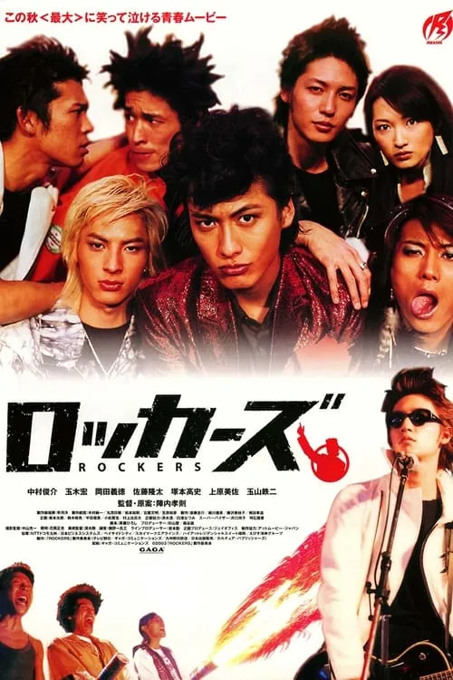 Rockers (movie)