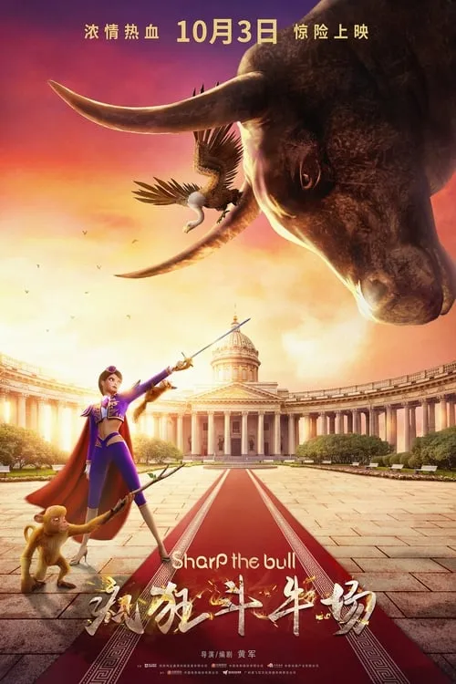 Sharp the Bull (movie)