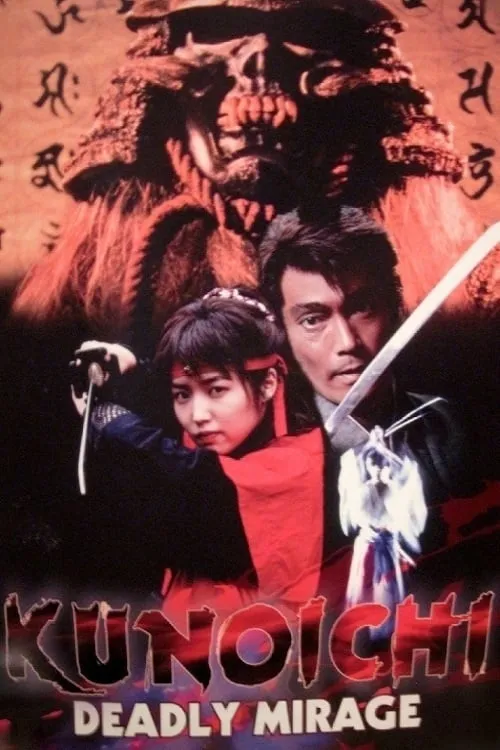 Kunoichi: Deadly Mirage (movie)