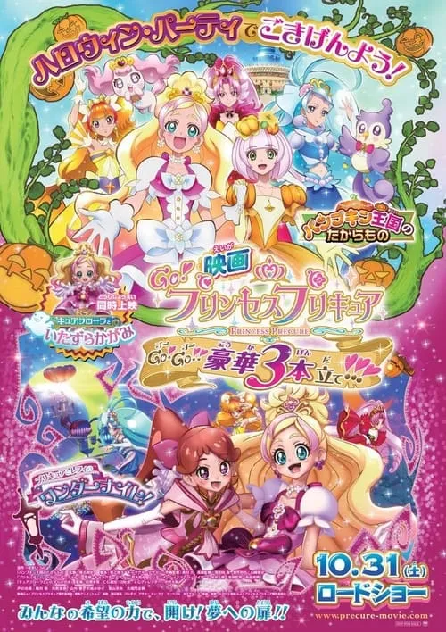 Go! Princess Precure The Movie: Go! Go!! Gorgeous Triple Feature!!! (movie)