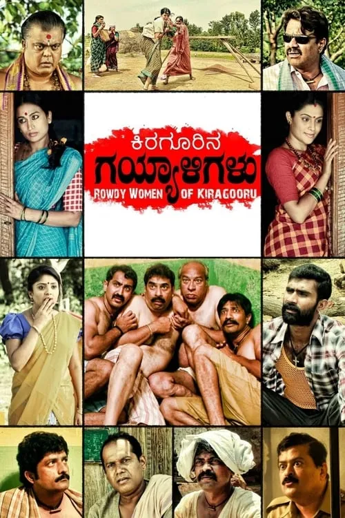 Kiragoorina Gayyaligalu (movie)