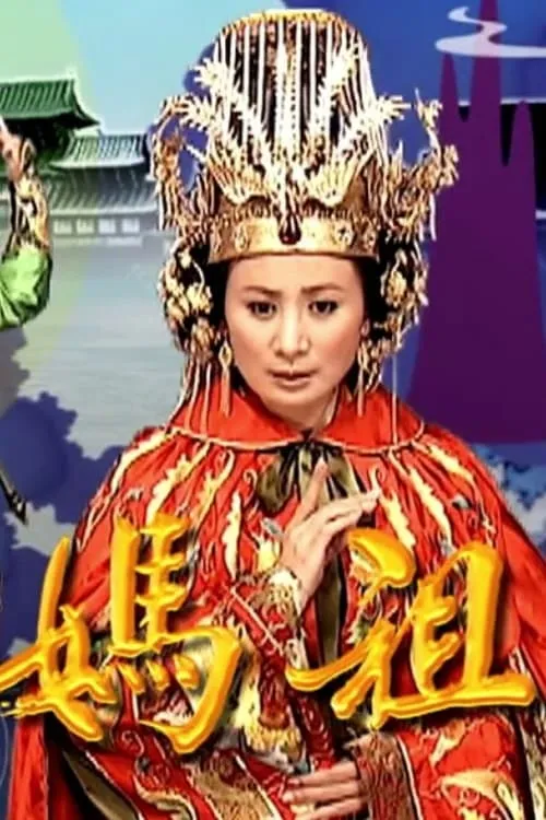 Tian Shang Sheng Mu Mazu