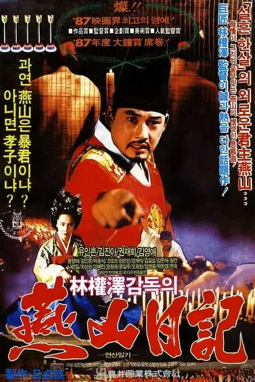 The Diary of King Yonsan (movie)