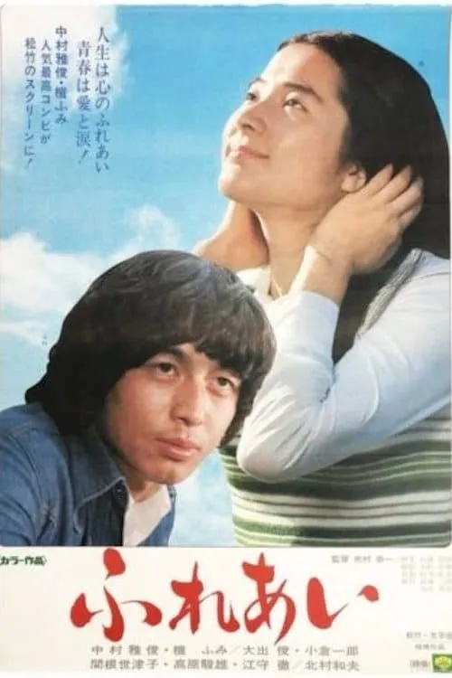 Touch of Love (movie)