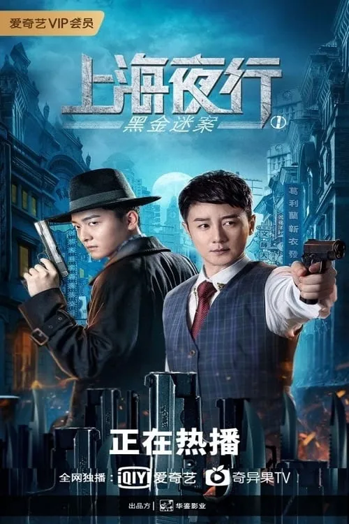 The Bund (movie)