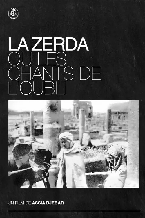 La Zerda ou les chants de l'oubli (фильм)