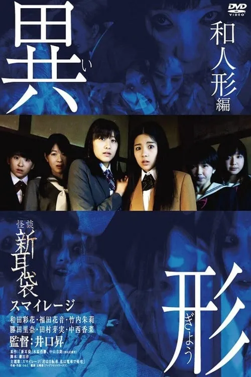 New Tales of Terror from Tokyo and All Over Japan: Ghost Story (movie)