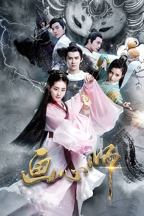 画心师 (сериал)