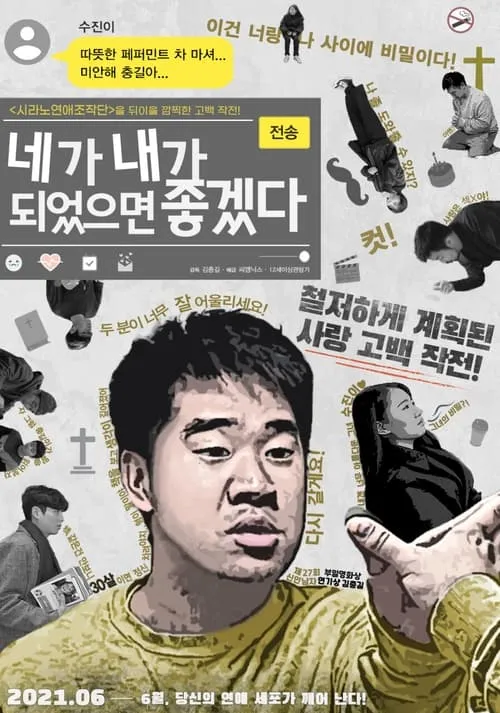 네가 내가 되었으면 좋겠다 (фильм)