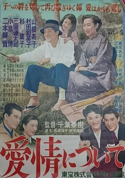 Aijô ni tsuite (movie)