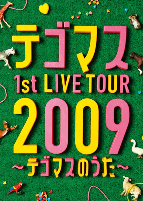 Tegomass 1st LIVE TOUR 2009 -Tegomass no Uta-