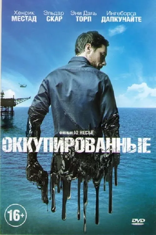 Оккупированные  (сериал)