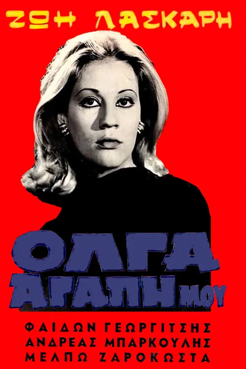 Olga My Love (movie)