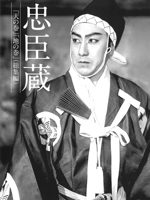 Chushingura (movie)