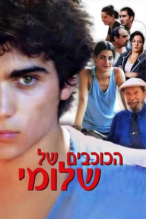 Bonjour Monsieur Shlomi (movie)