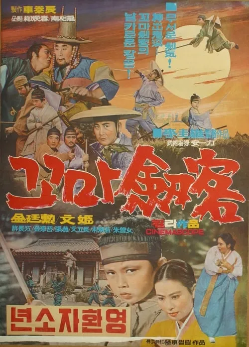 The Little Boy Swordsman (movie)