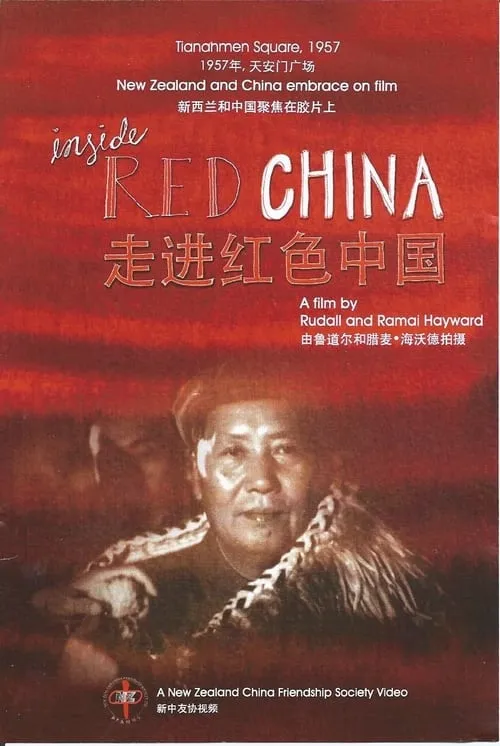 Inside Red China (фильм)