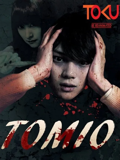 Tomio (movie)