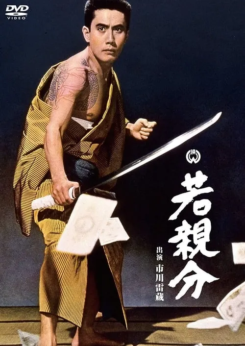 Waka oyabun