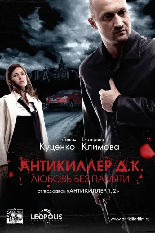 Antikiller D.K (movie)