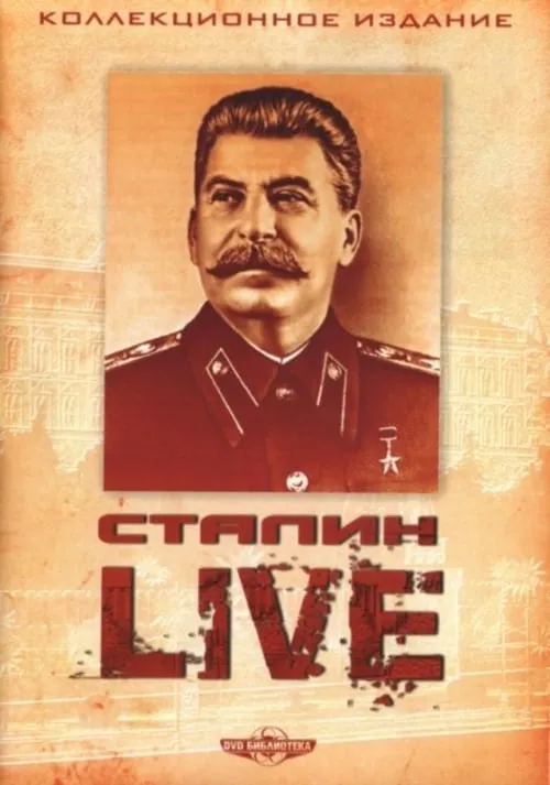 Сталин. Live (series)