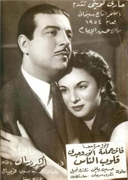 Qolob El Nas (movie)