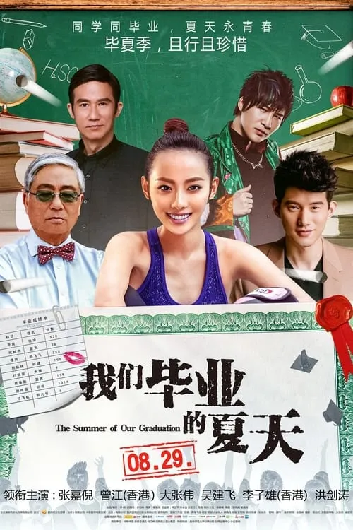 The Summer of Our Graduation (movie)