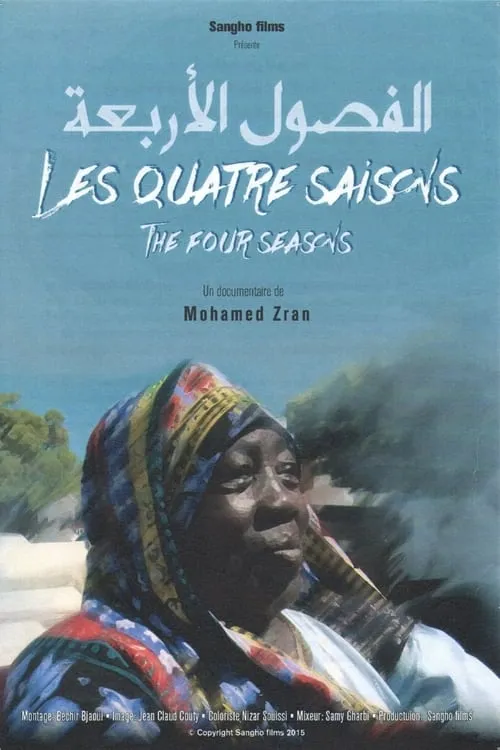 Les Quatre Saisons (фильм)