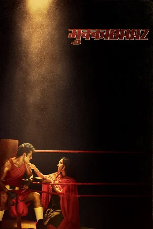 Mukkabaaz (movie)