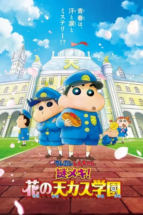 Crayon Shin-chan: Shrouded in Mystery! The Flowers of Tenkazu Academy (movie)
