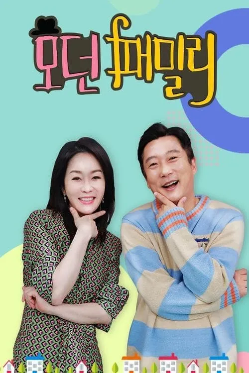 모던 패밀리 (сериал)