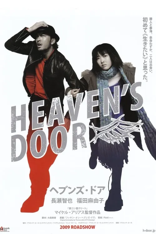 Heaven's Door (movie)