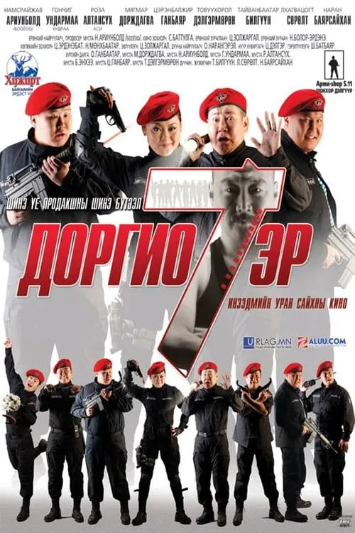 Доргио 7 эр (фильм)