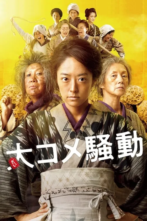 Angry Rice Wives (movie)