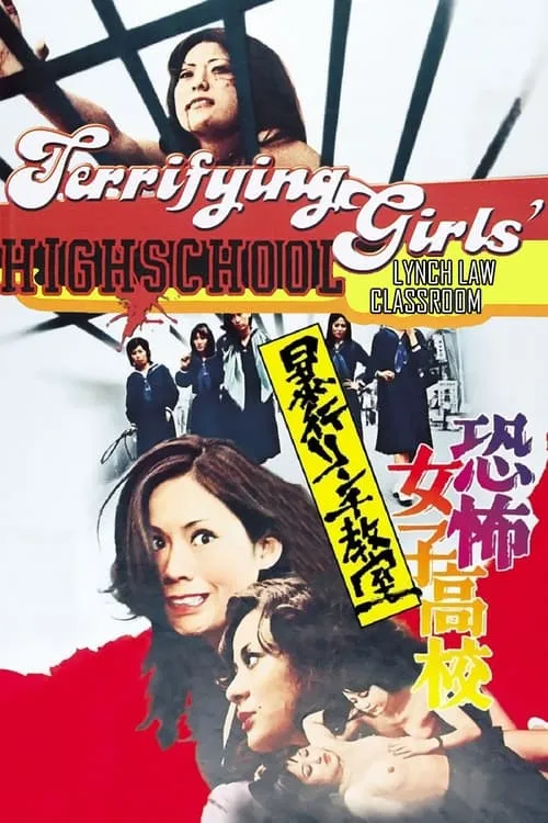 Terrifying Girls' High School: Lynch Law Classroom (movie)