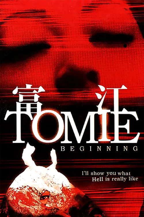 Tomie: Beginning (movie)