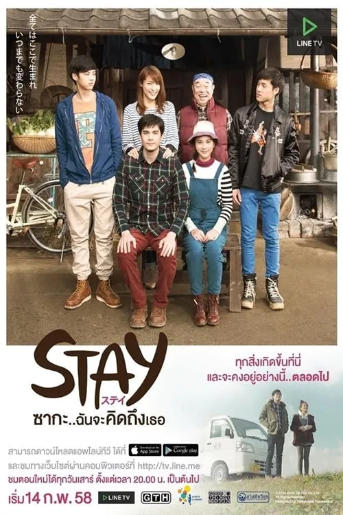 Stay (series)