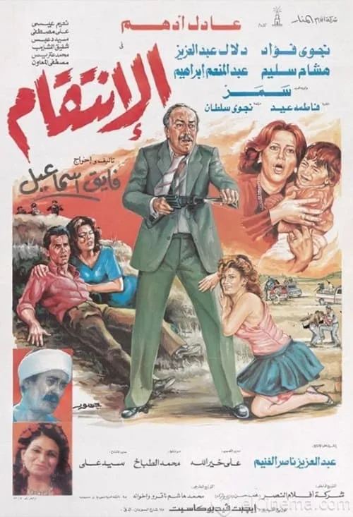 الإنتقام (movie)