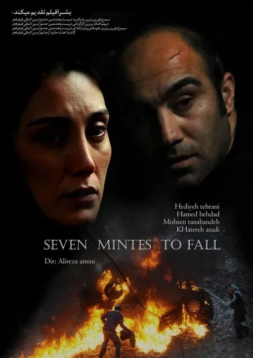 Seven Minutes to Fall (movie)